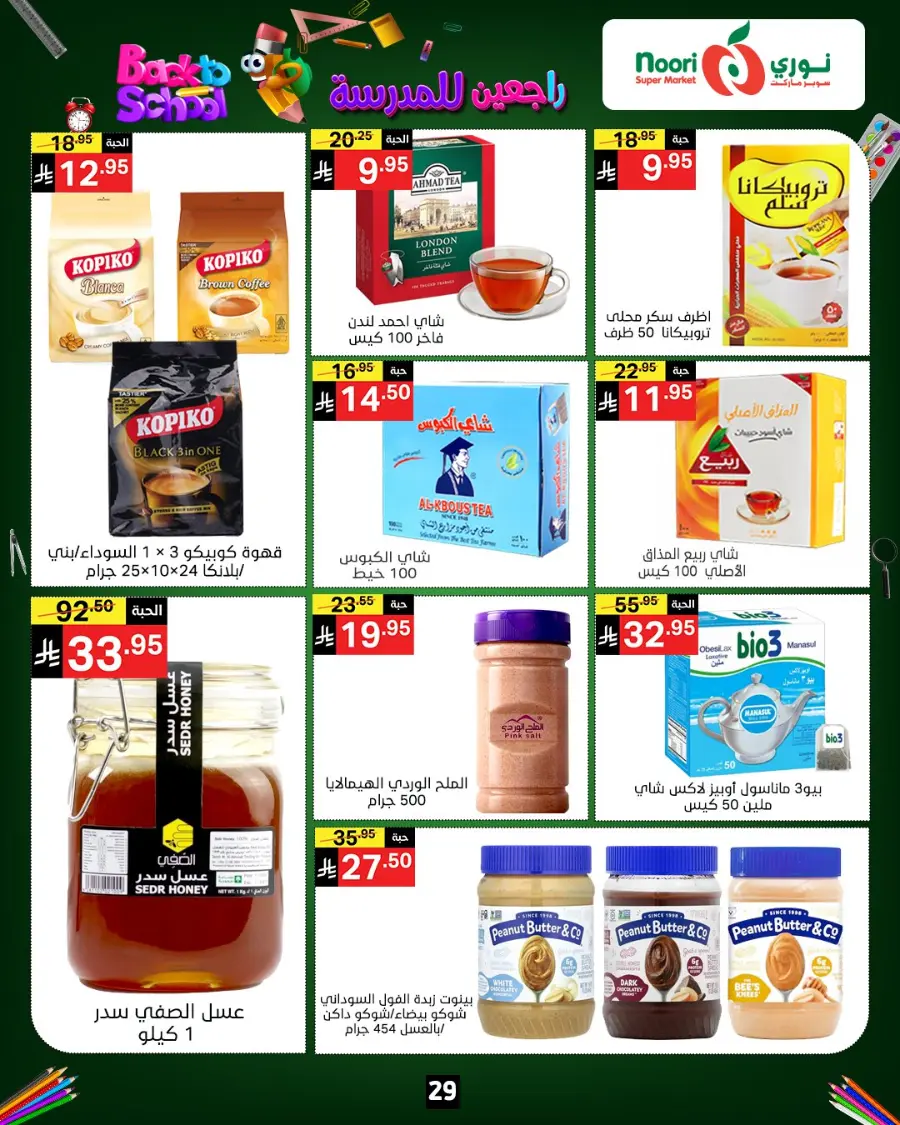 Back to School Offers – Best Deals Inside In Noori Supermarket Makkah