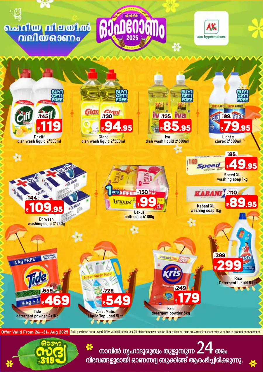 Onam Offer In AAK Hypermarket Malappuram