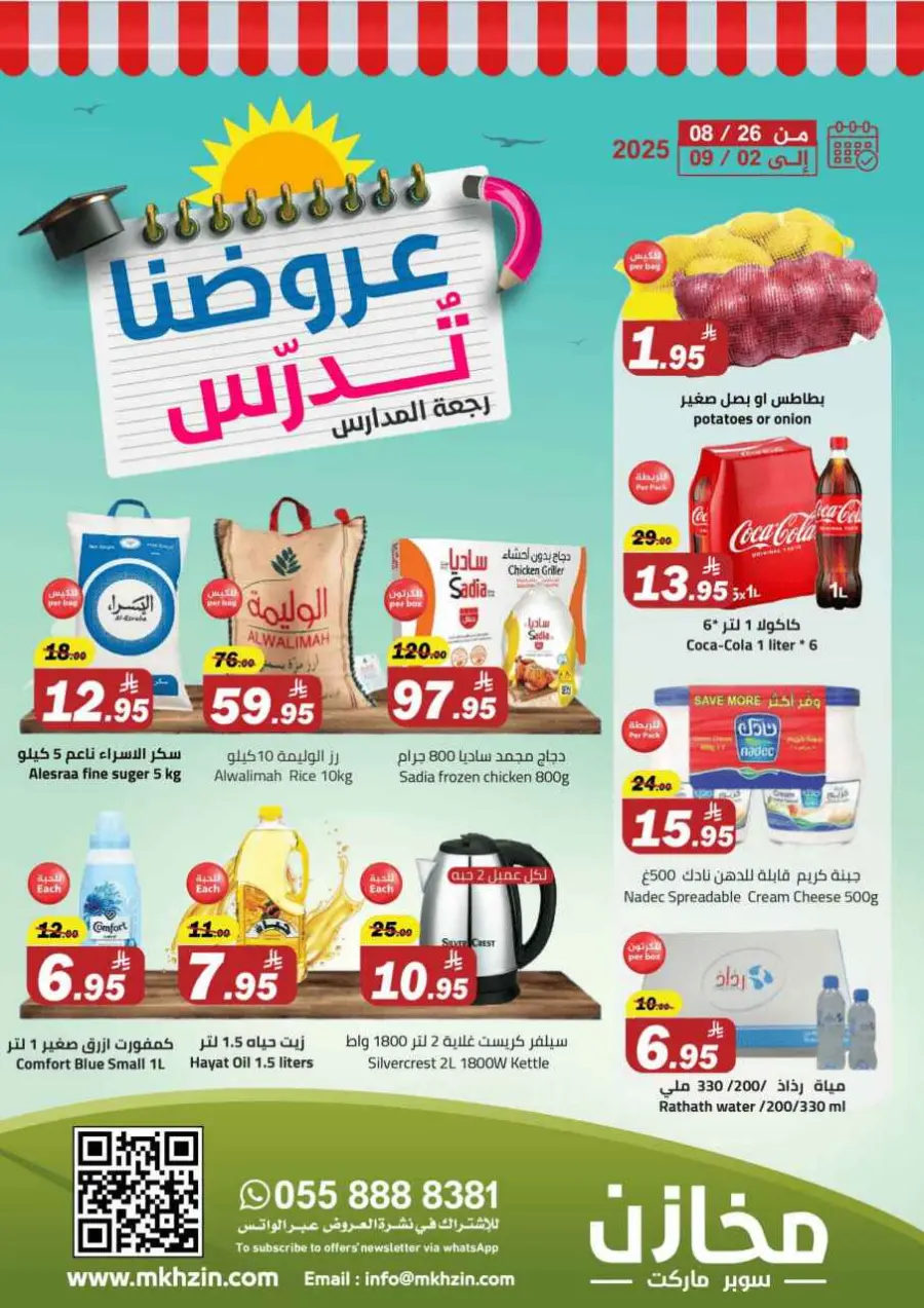 Back to School Offers – Best Deals Inside In Makhazen Riyadh