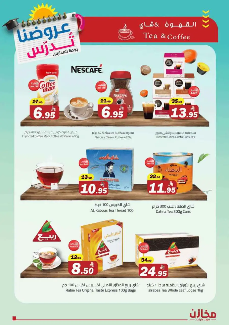 Back to School Offers – Best Deals Inside In Makhazen Riyadh