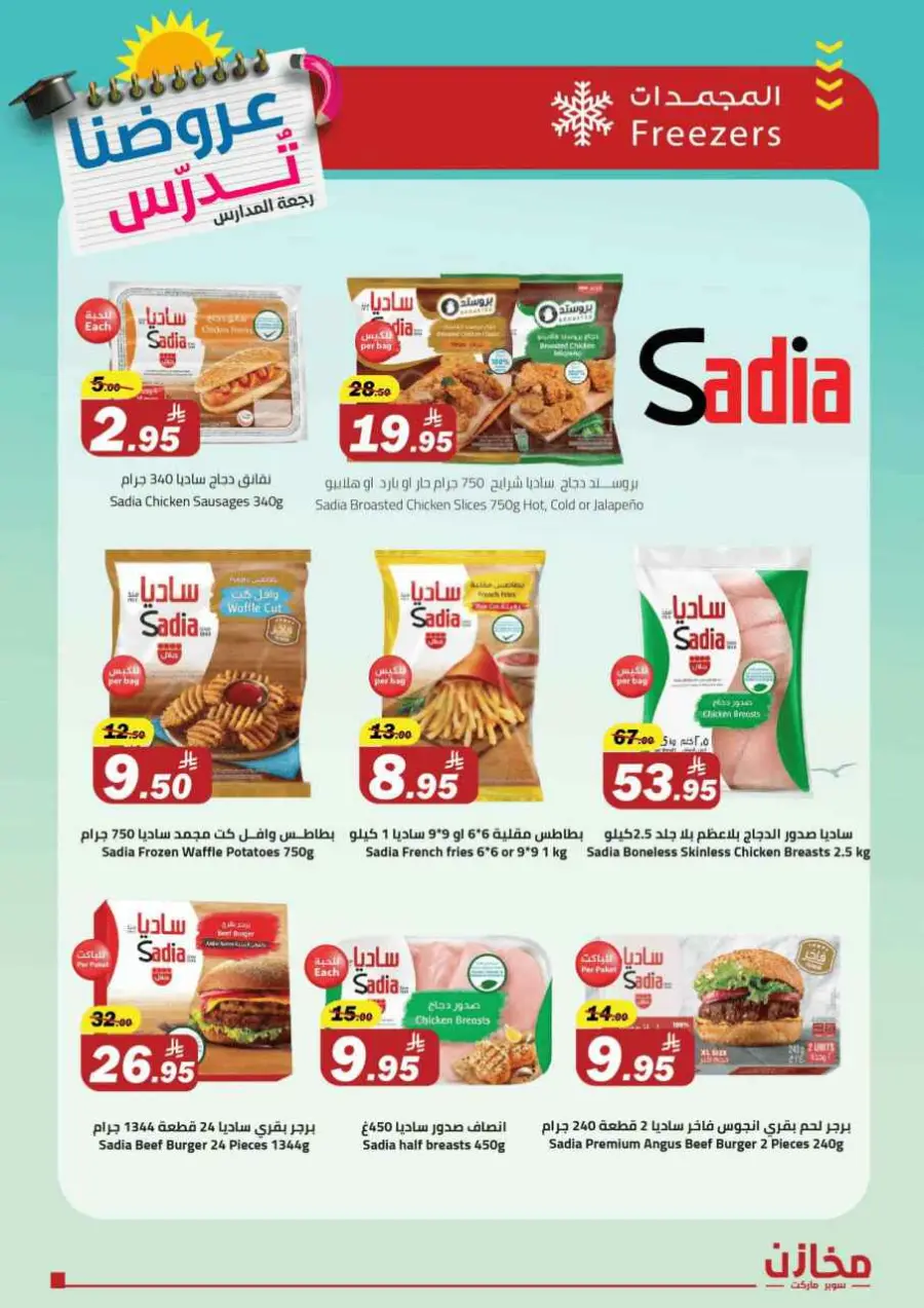 Back to School Offers – Best Deals Inside In Makhazen Riyadh