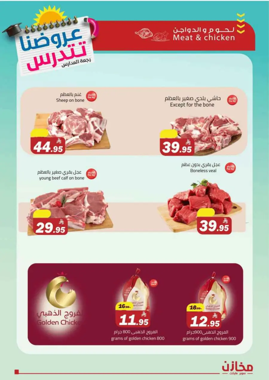 Back to School Offers – Best Deals Inside In Makhazen Riyadh