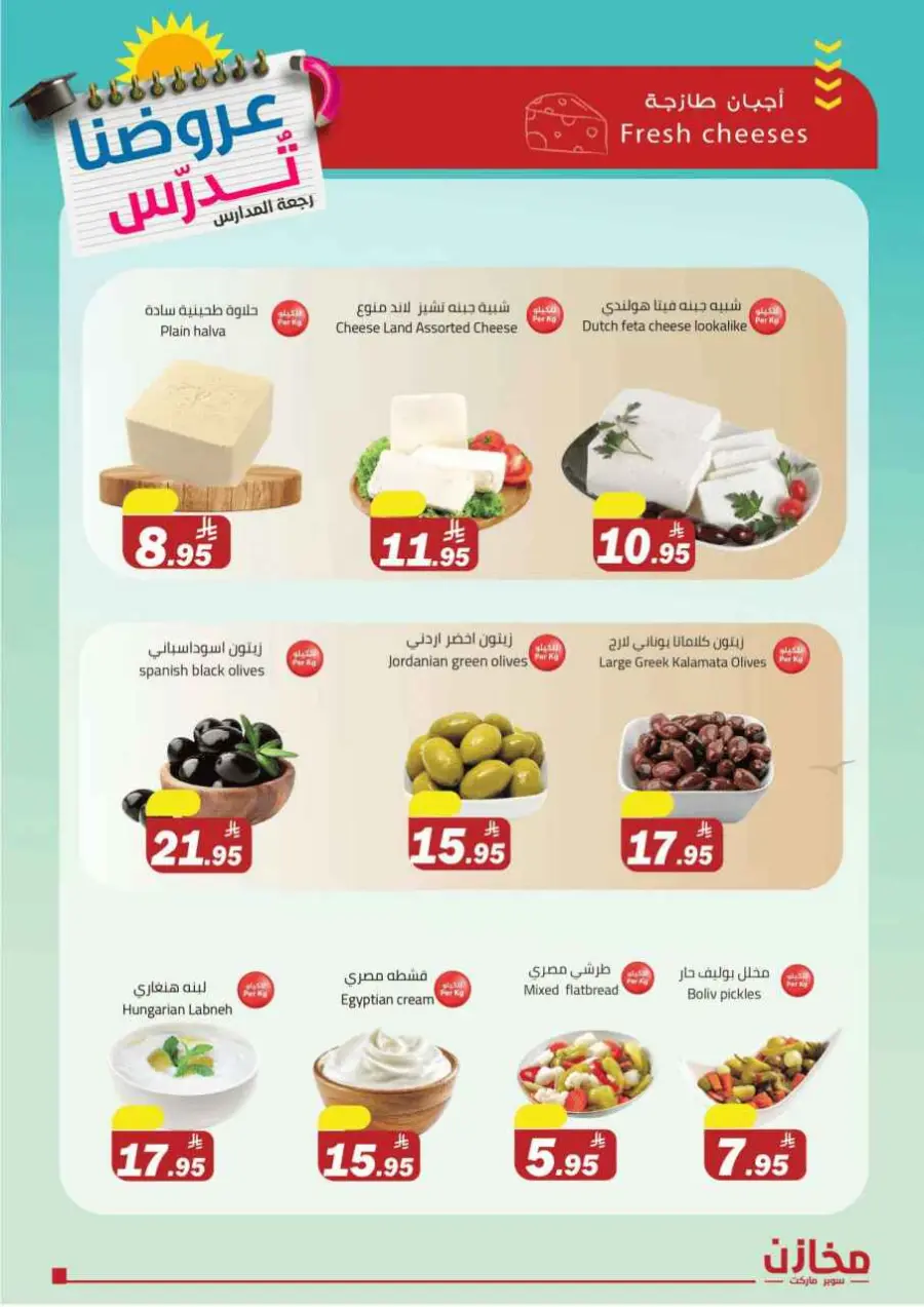 Back to School Offers – Best Deals Inside In Makhazen Riyadh