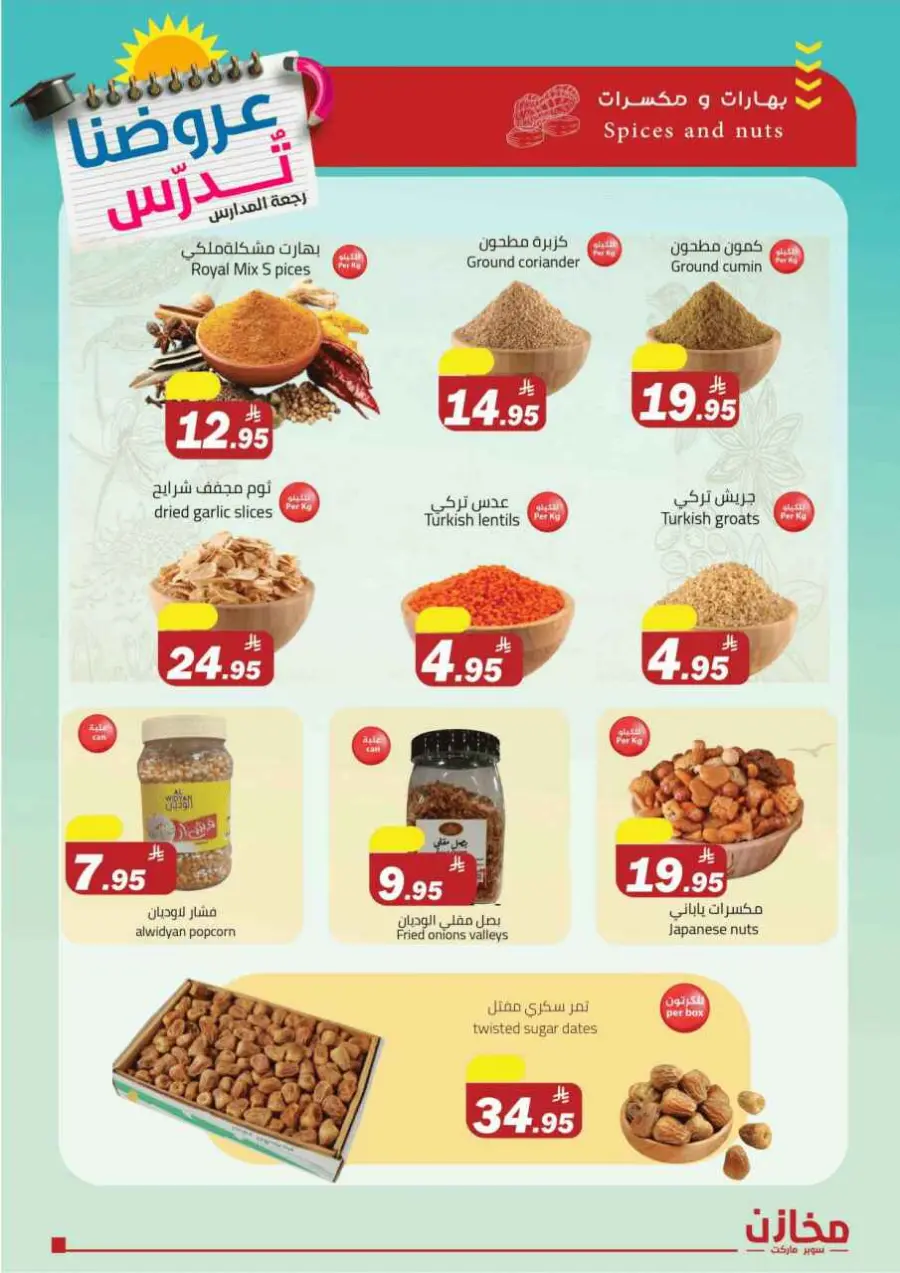 Back to School Offers – Best Deals Inside In Makhazen Riyadh