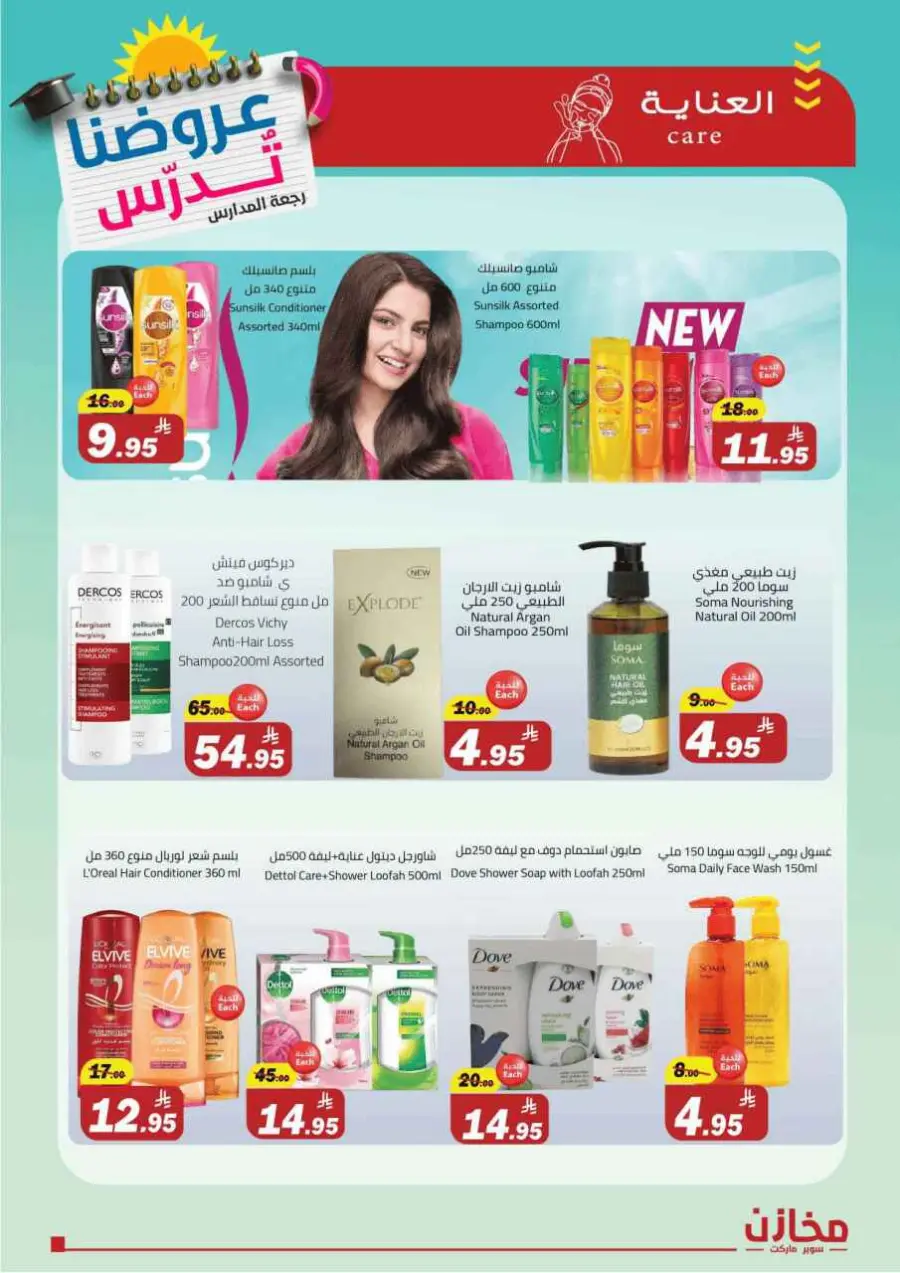 Back to School Offers – Best Deals Inside In Makhazen Riyadh