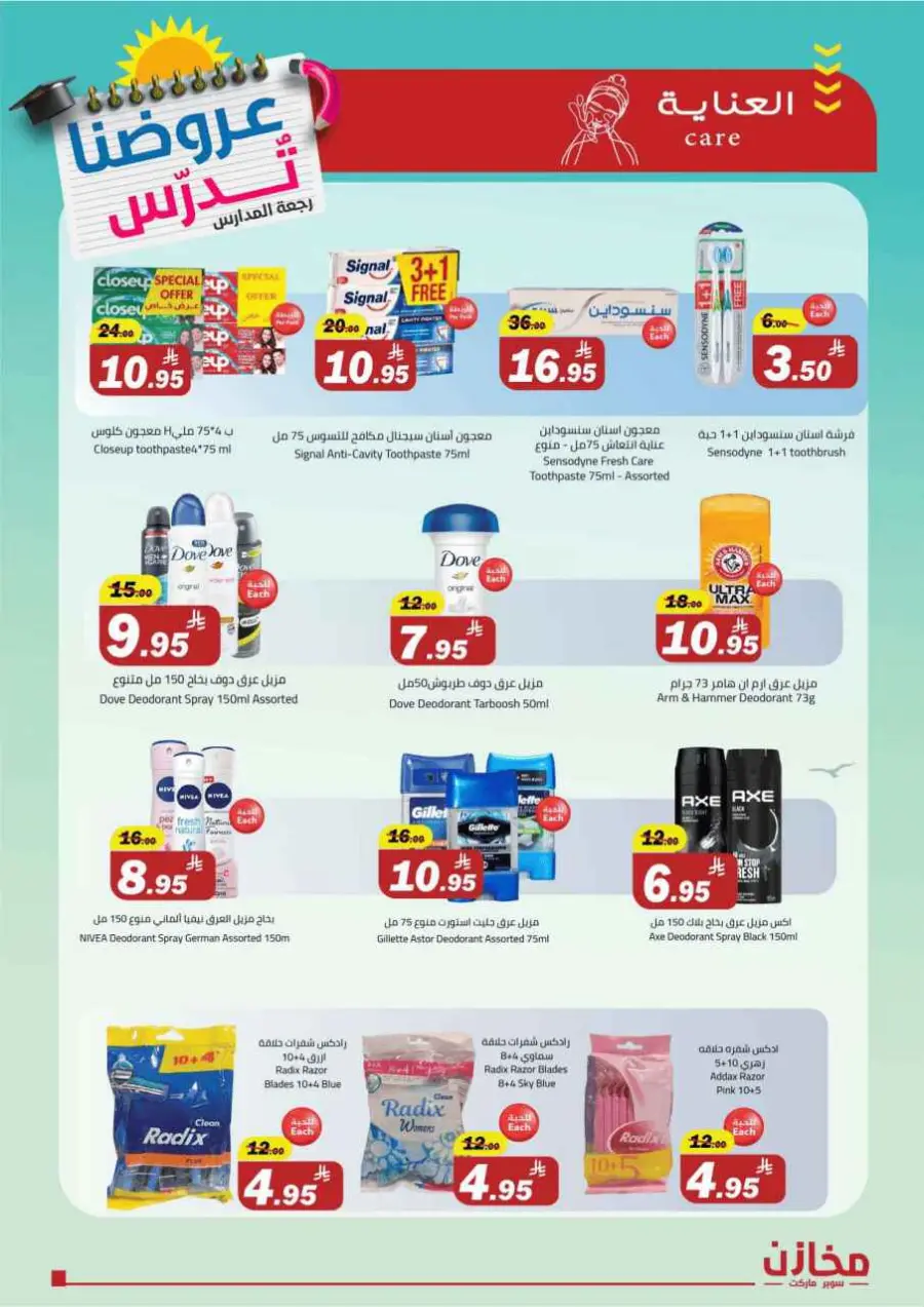 Back to School Offers – Best Deals Inside In Makhazen Riyadh