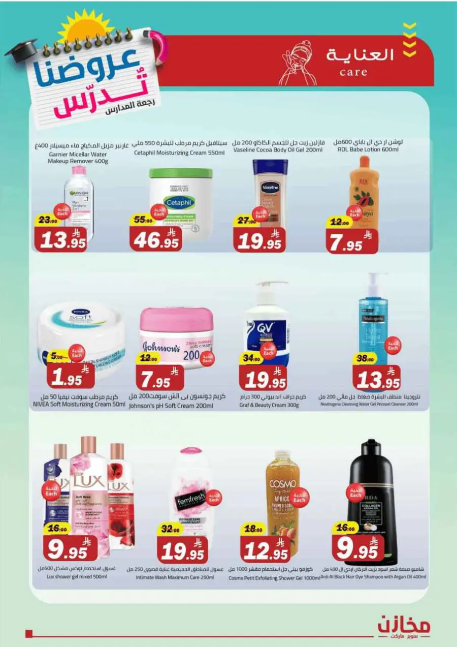 Back to School Offers – Best Deals Inside In Makhazen Riyadh