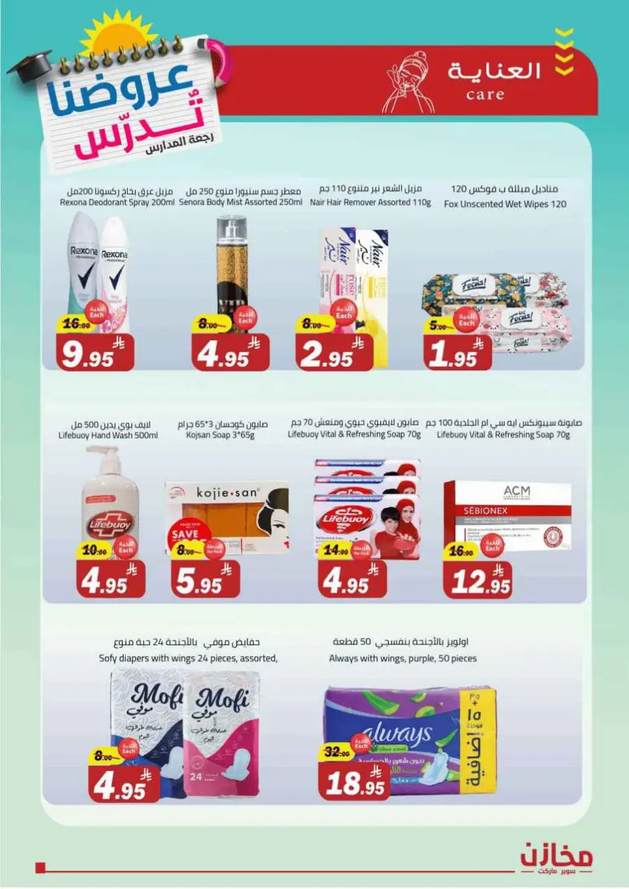 Back to School Offers – Best Deals Inside In Makhazen Riyadh