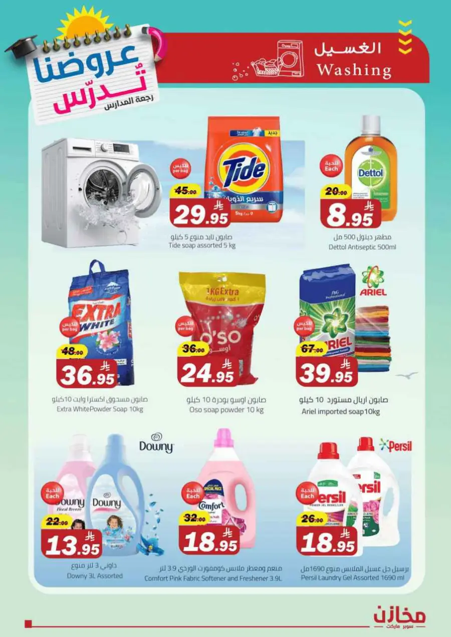 Back to School Offers – Best Deals Inside In Makhazen Riyadh