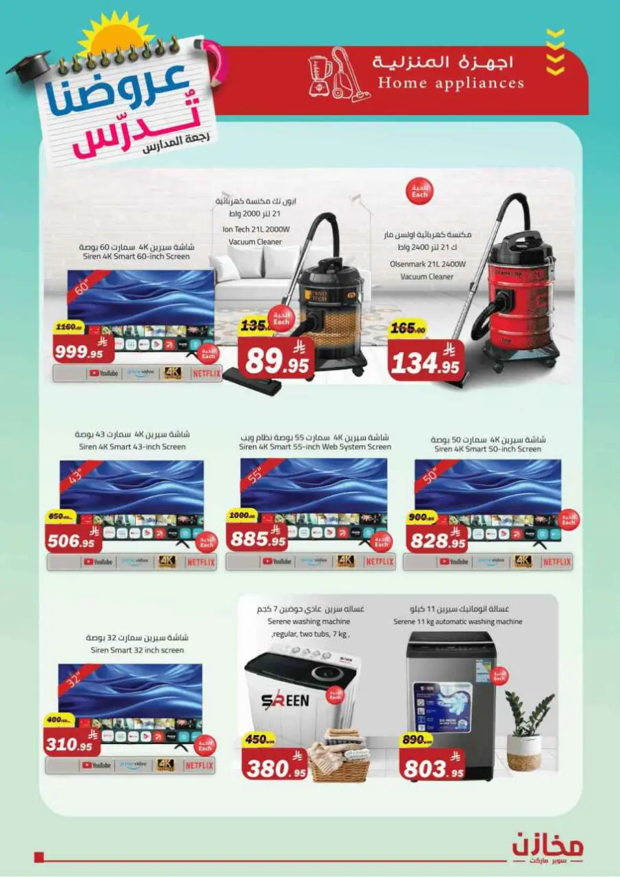 Back to School Offers – Best Deals Inside In Makhazen Riyadh