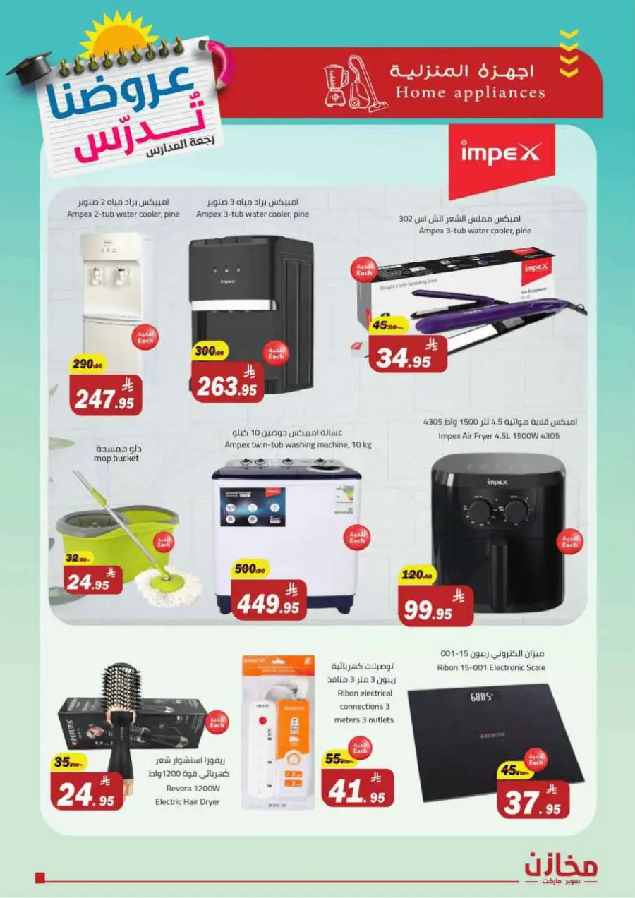 Back to School Offers – Best Deals Inside In Makhazen Riyadh