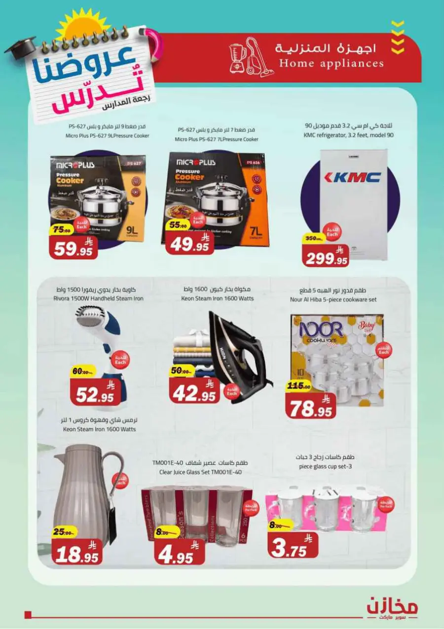 Back to School Offers – Best Deals Inside In Makhazen Riyadh