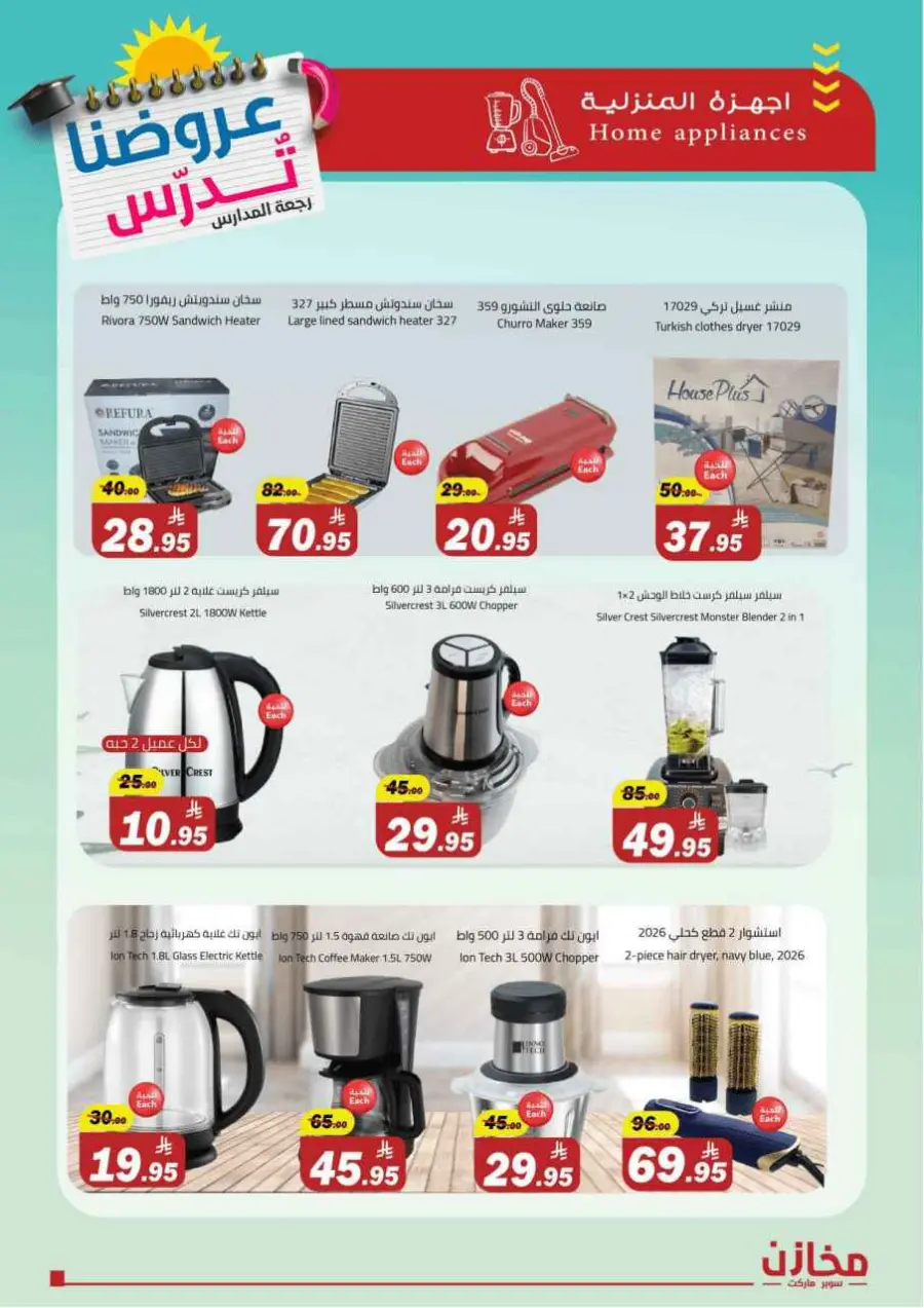 Back to School Offers – Best Deals Inside In Makhazen Riyadh