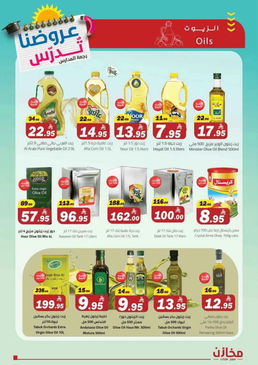 Back to School Offers – Best Deals Inside In Makhazen Riyadh