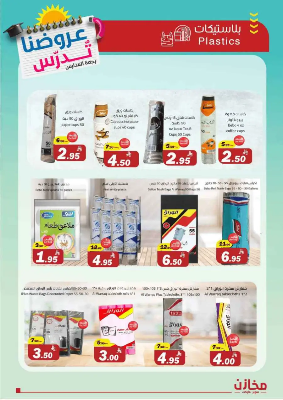 Back to School Offers – Best Deals Inside In Makhazen Riyadh