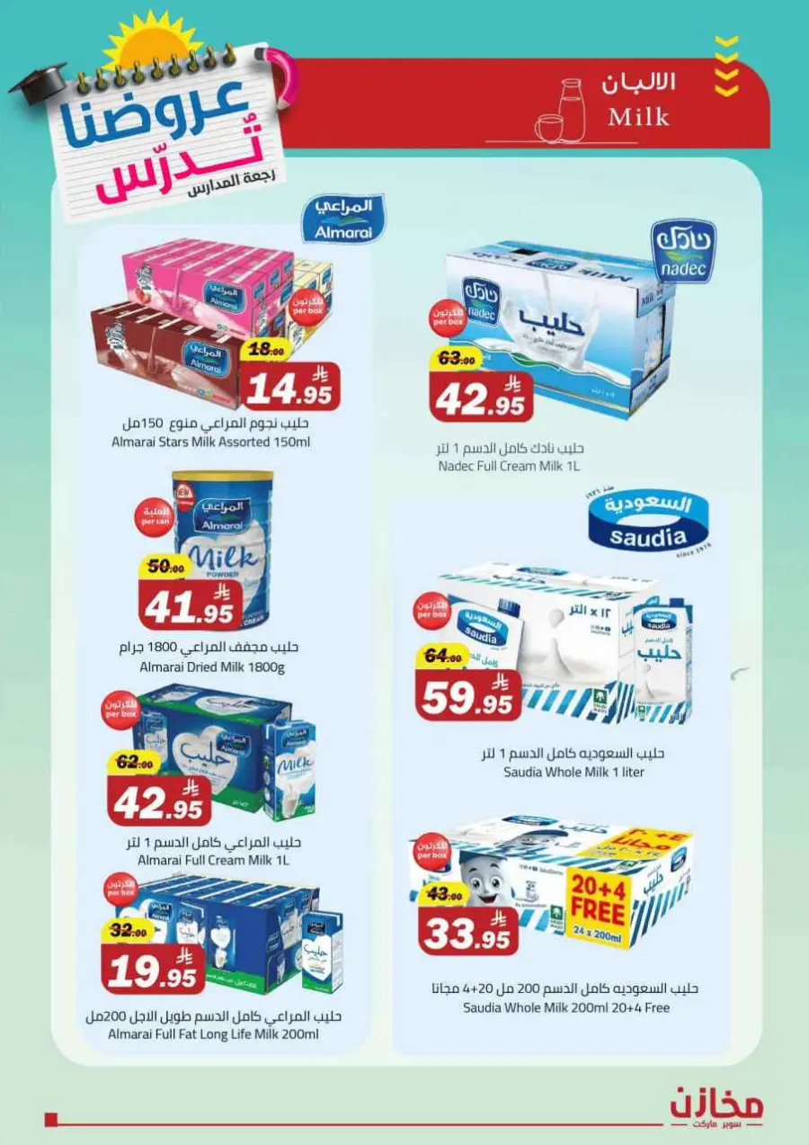 Back to School Offers – Best Deals Inside In Makhazen Riyadh