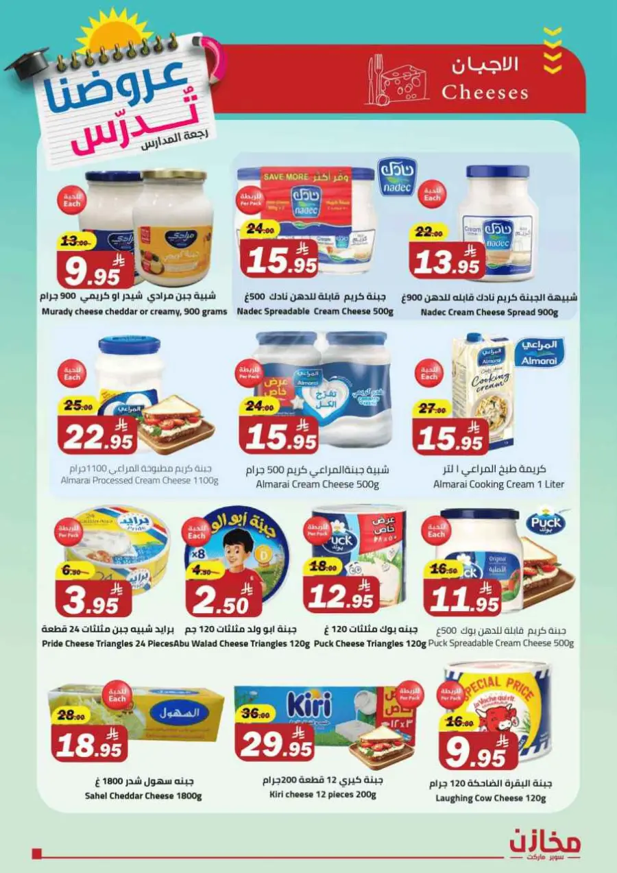 Back to School Offers – Best Deals Inside In Makhazen Riyadh
