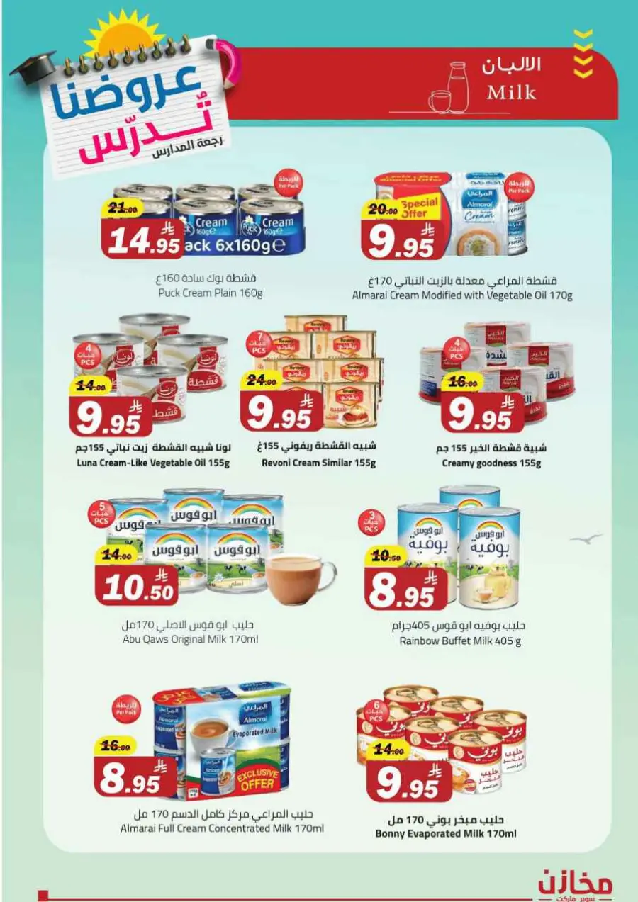 Back to School Offers – Best Deals Inside In Makhazen Riyadh