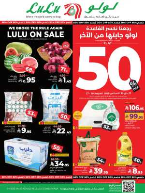 Flat 50% OFF – Groceries, Essentials & More In Lulu Hypermarket Dammam,Hafar Al Batin,Al Hasa,Jubail,Al Khobar,Saihat