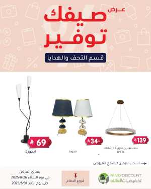 Back to School Offers – Best Deals Inside In Family Discount Dammam