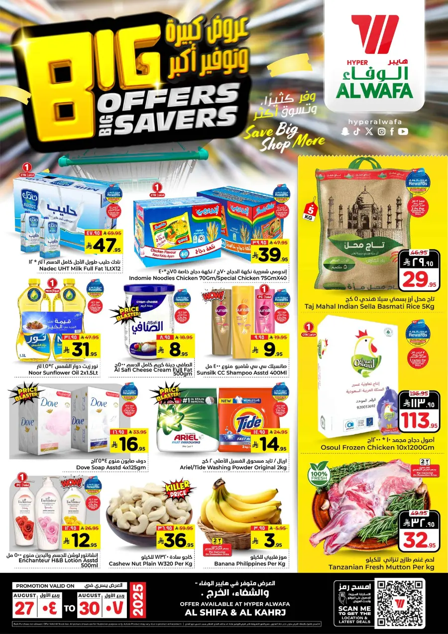 Big offers big savers In Al Wafa Hypermarket Al-Kharj