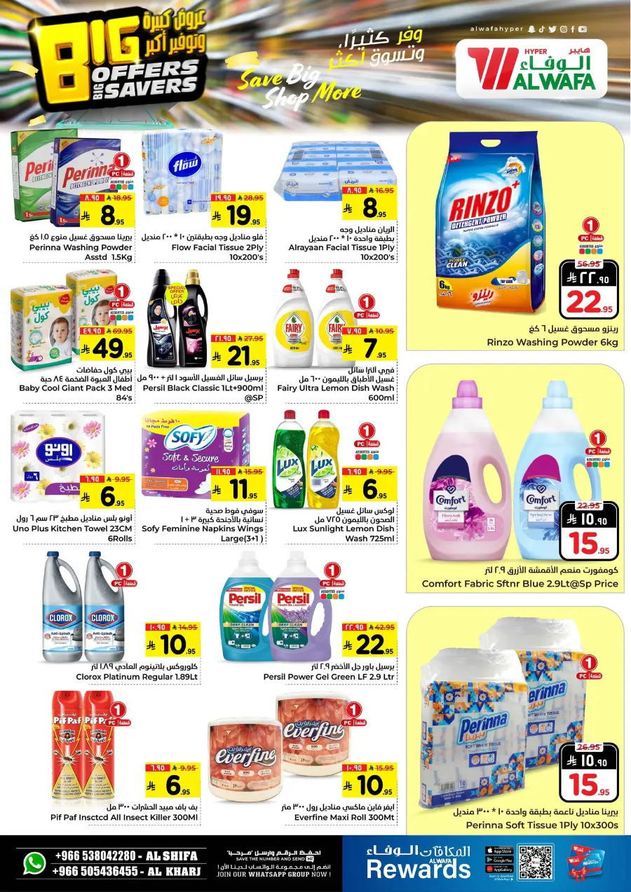 Big offers big savers In Al Wafa Hypermarket Al-Kharj