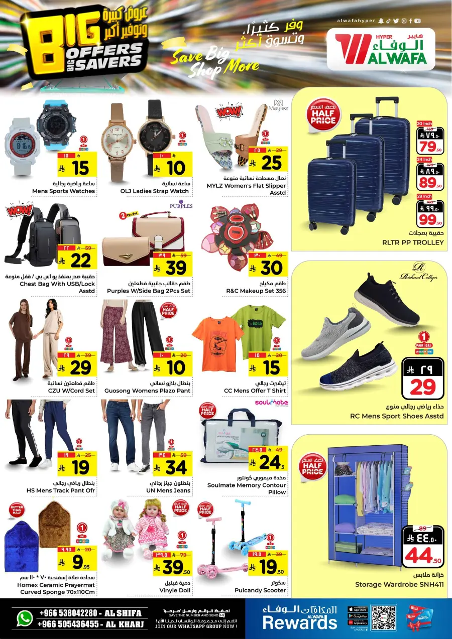 Big offers big savers In Al Wafa Hypermarket Al-Kharj