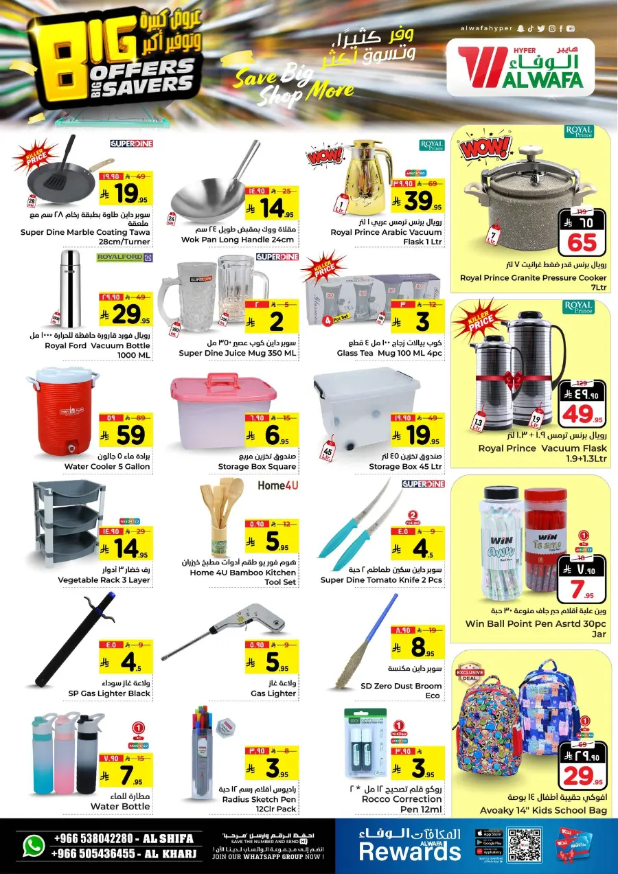 Big offers big savers In Al Wafa Hypermarket Al-Kharj