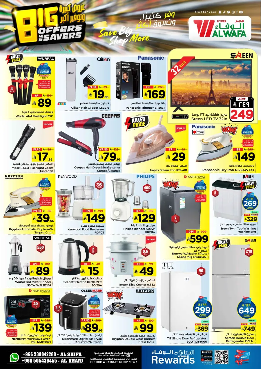 Big offers big savers In Al Wafa Hypermarket Al-Kharj