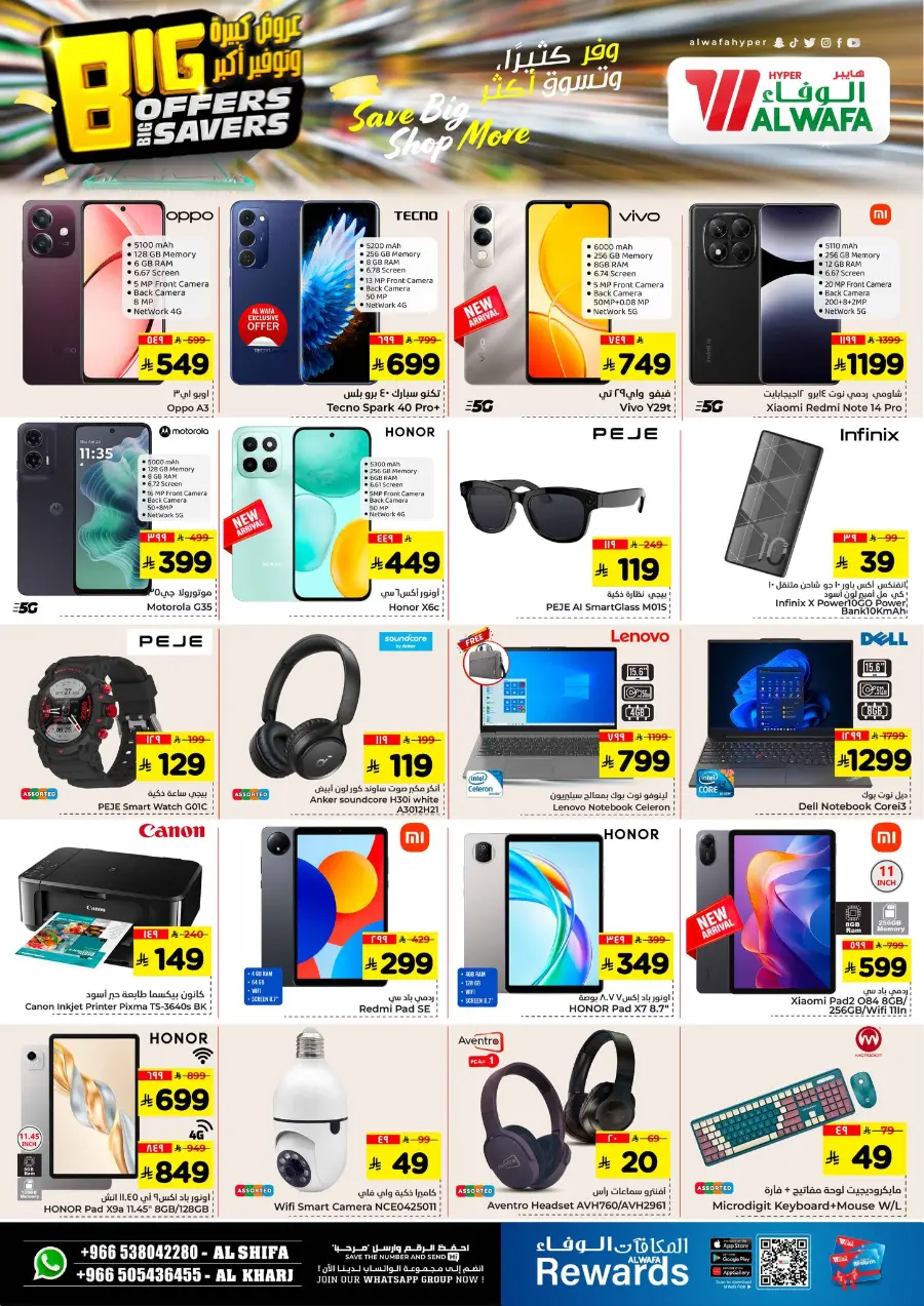 Big offers big savers In Al Wafa Hypermarket Al-Kharj