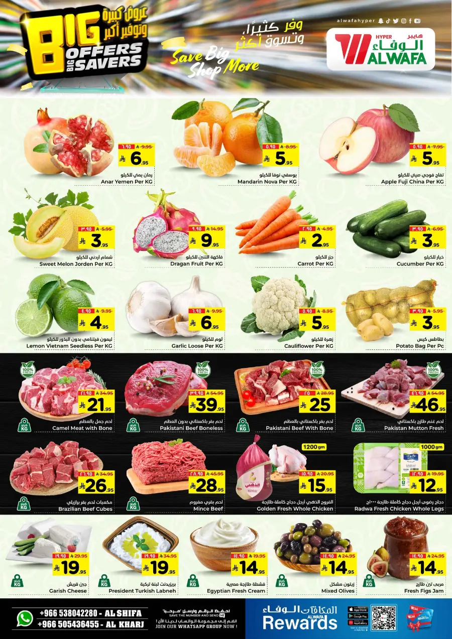 Big offers big savers In Al Wafa Hypermarket Al-Kharj
