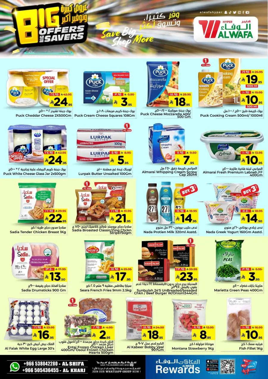 Big offers big savers In Al Wafa Hypermarket Al-Kharj