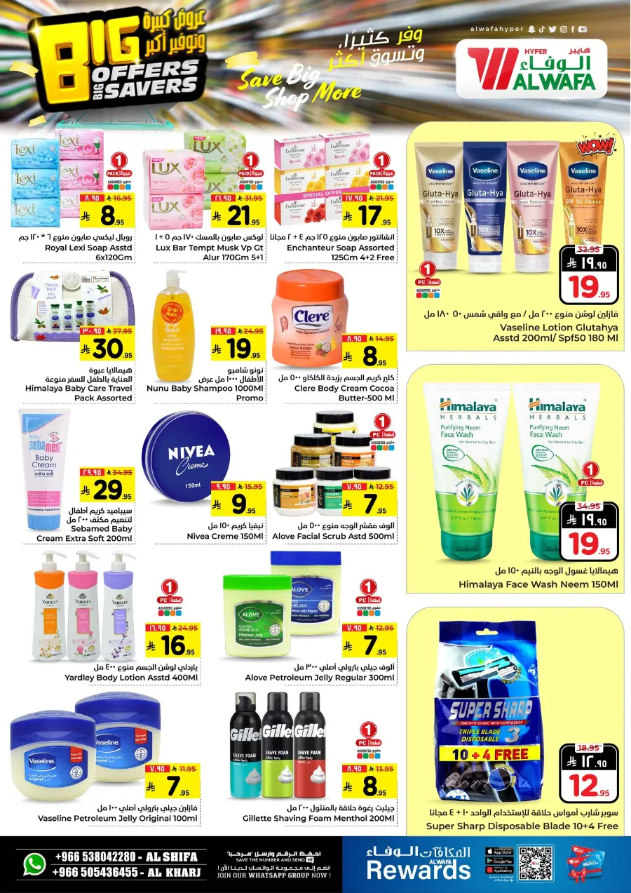 Big offers big savers In Al Wafa Hypermarket Al-Kharj