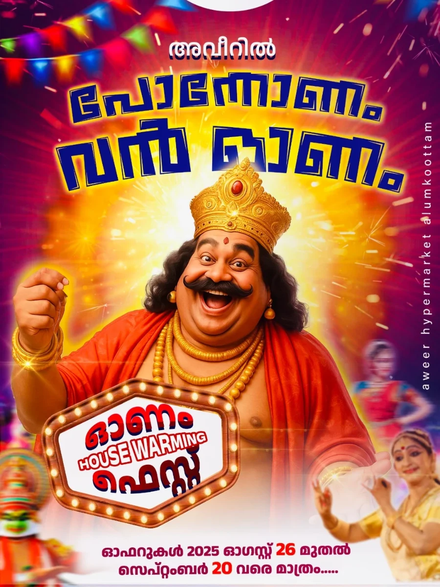 Onam Mega Offer In Aweer Hypermarket undefined