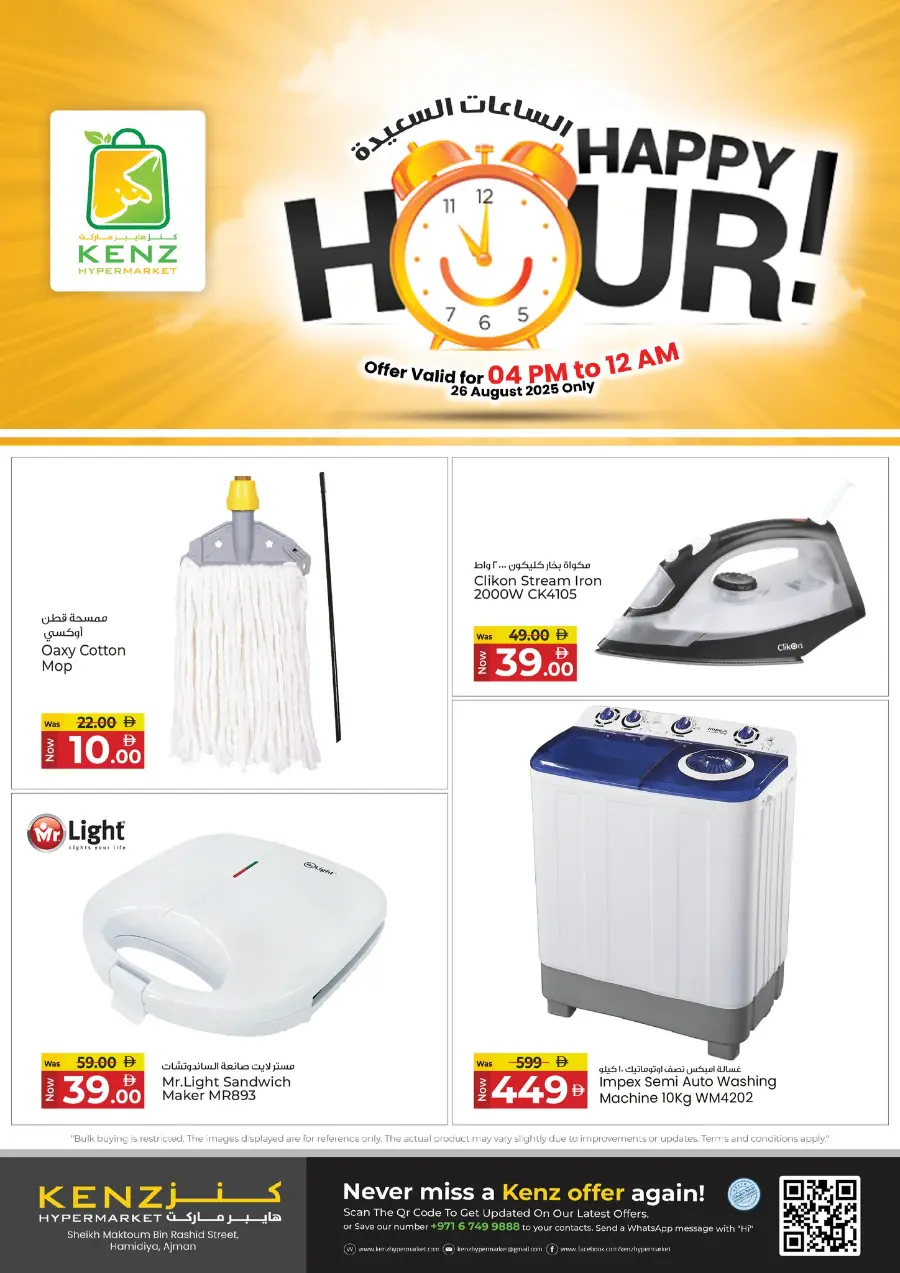 Happy Hour Alert! In Kenz Hypermarket Sharjah / Ajman