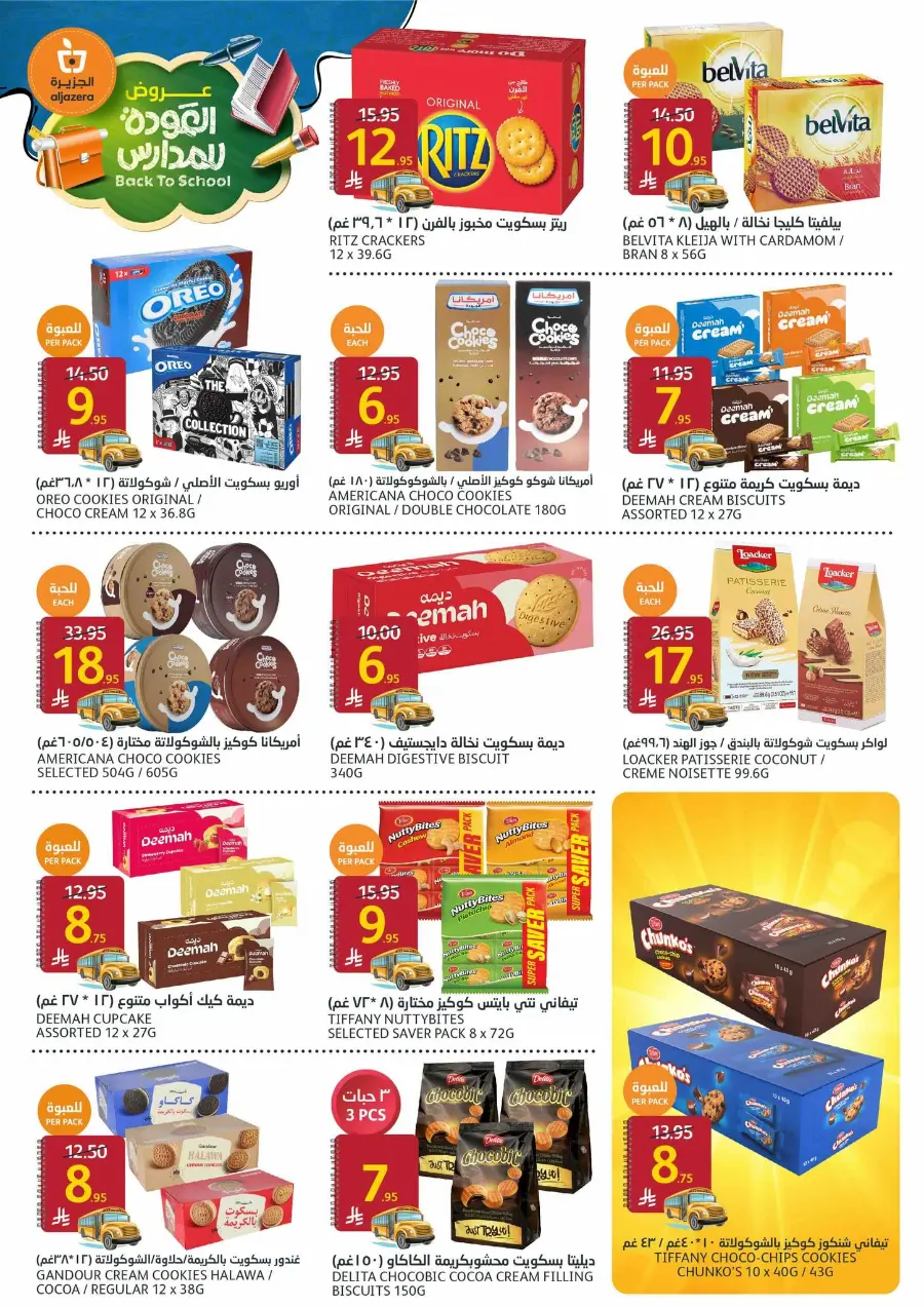 Back to School Offers In Al Jazera Market Riyadh