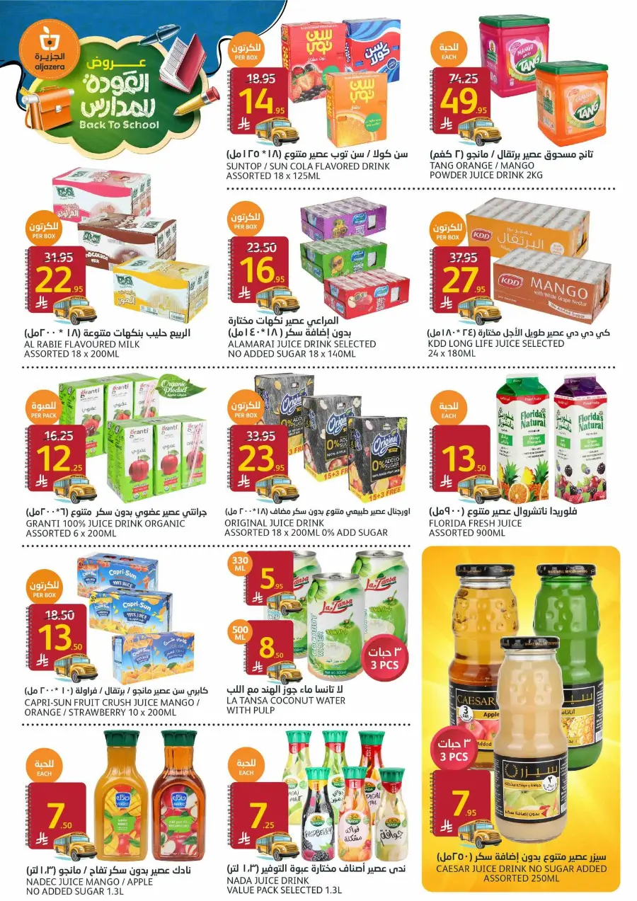 Back to School Offers In Al Jazera Market Riyadh