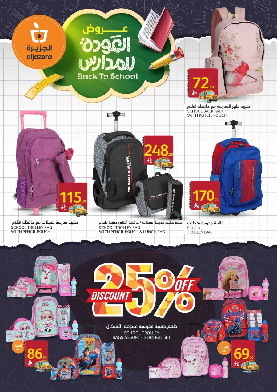 Back to School Offers In Al Jazera Market Riyadh