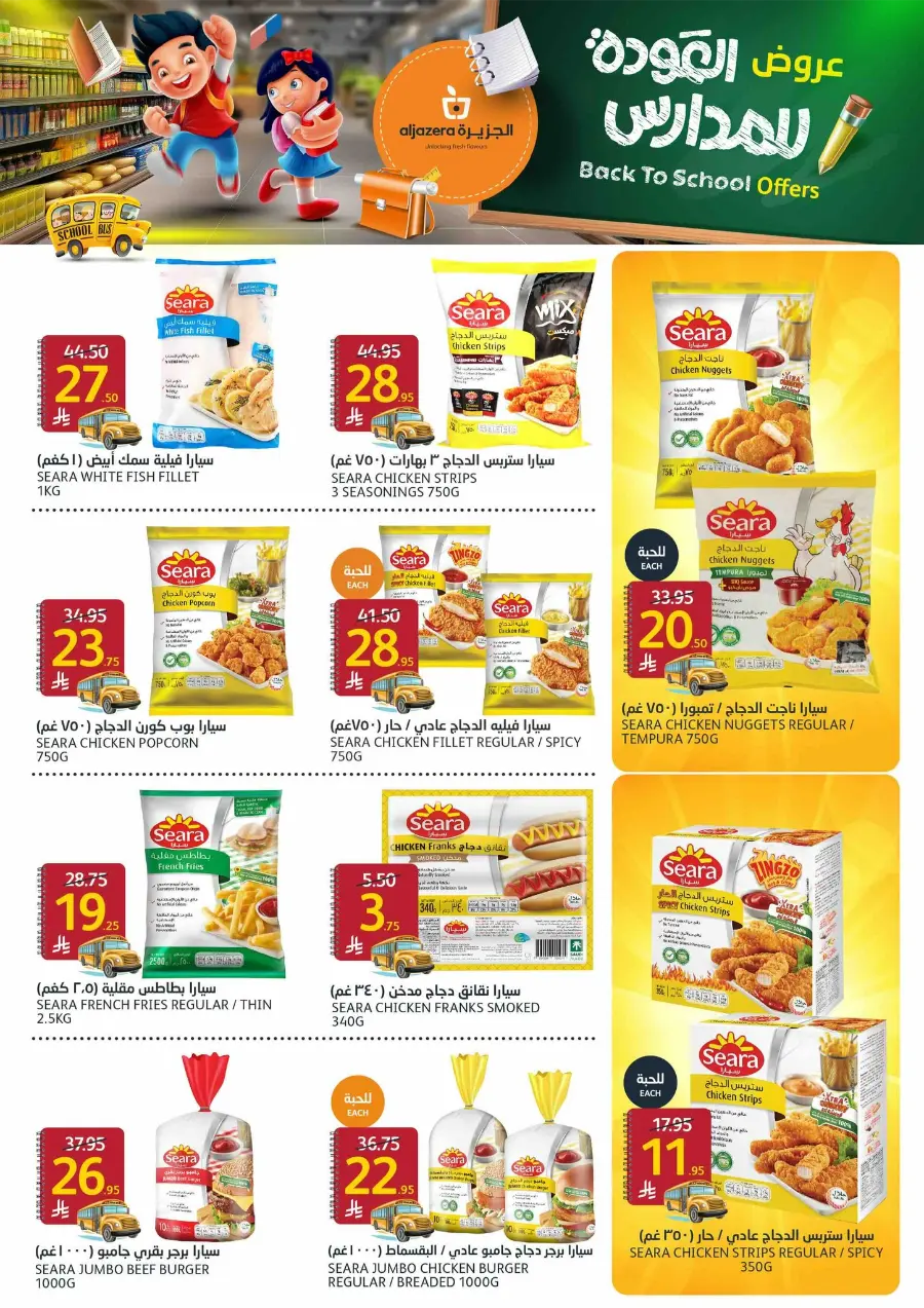 Back to School Offers In Al Jazera Market Riyadh