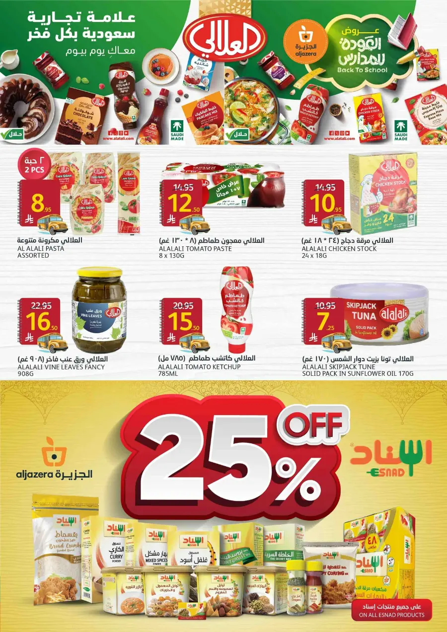 Back to School Offers In Al Jazera Market Riyadh