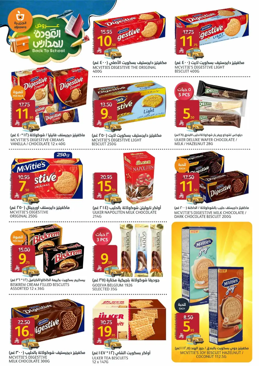Back to School Offers In Al Jazera Market Riyadh