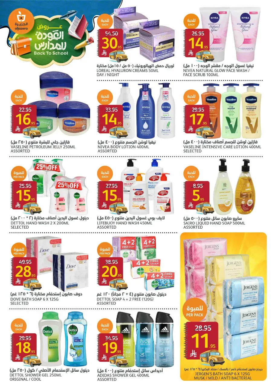 Back to School Offers In Al Jazera Market Riyadh