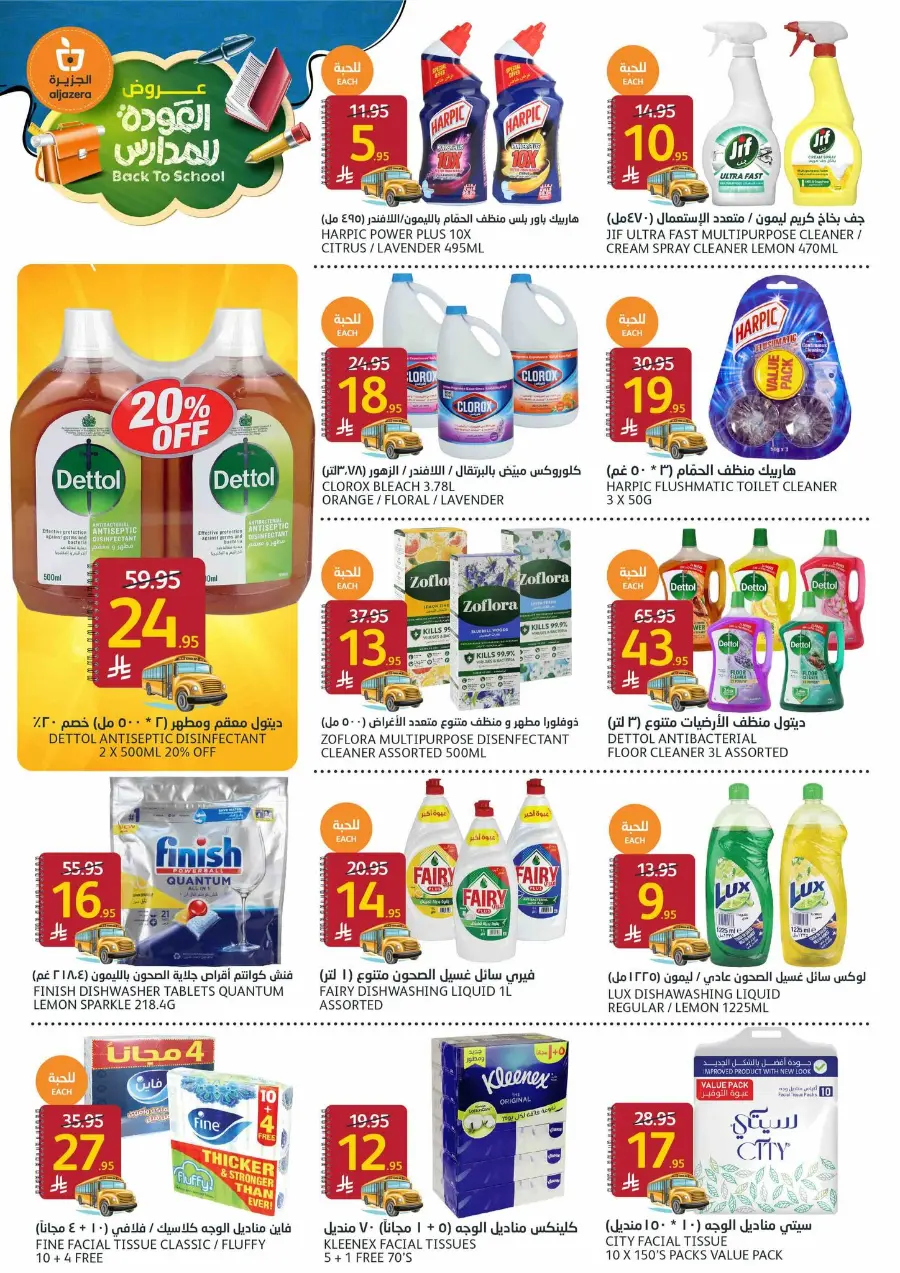 Back to School Offers In Al Jazera Market Riyadh
