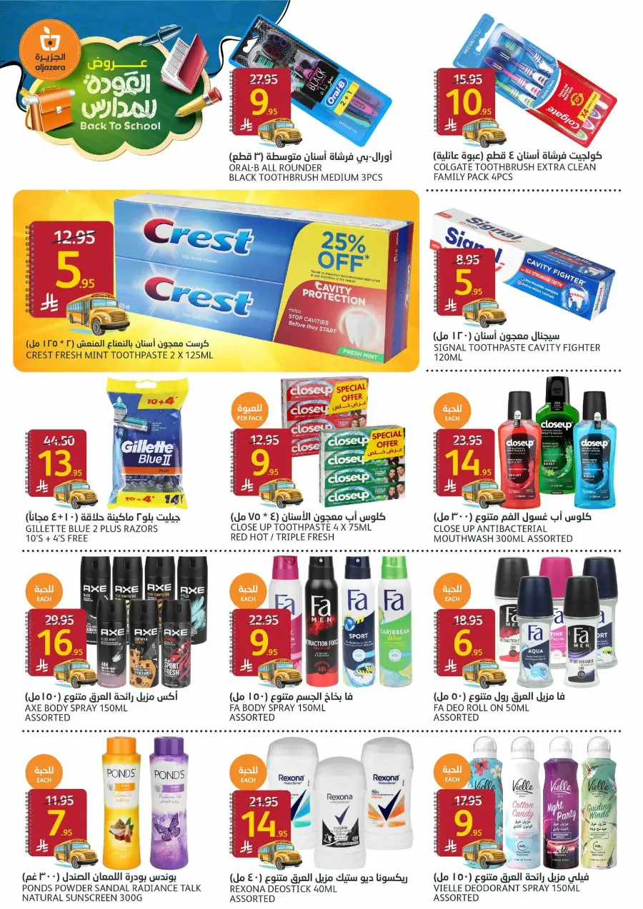 Back to School Offers In Al Jazera Market Riyadh