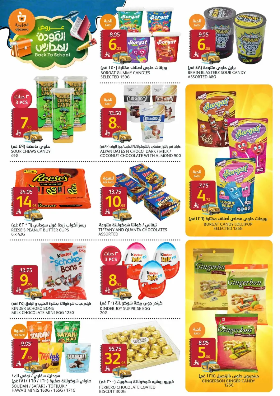 Back to School Offers In Al Jazera Market Riyadh
