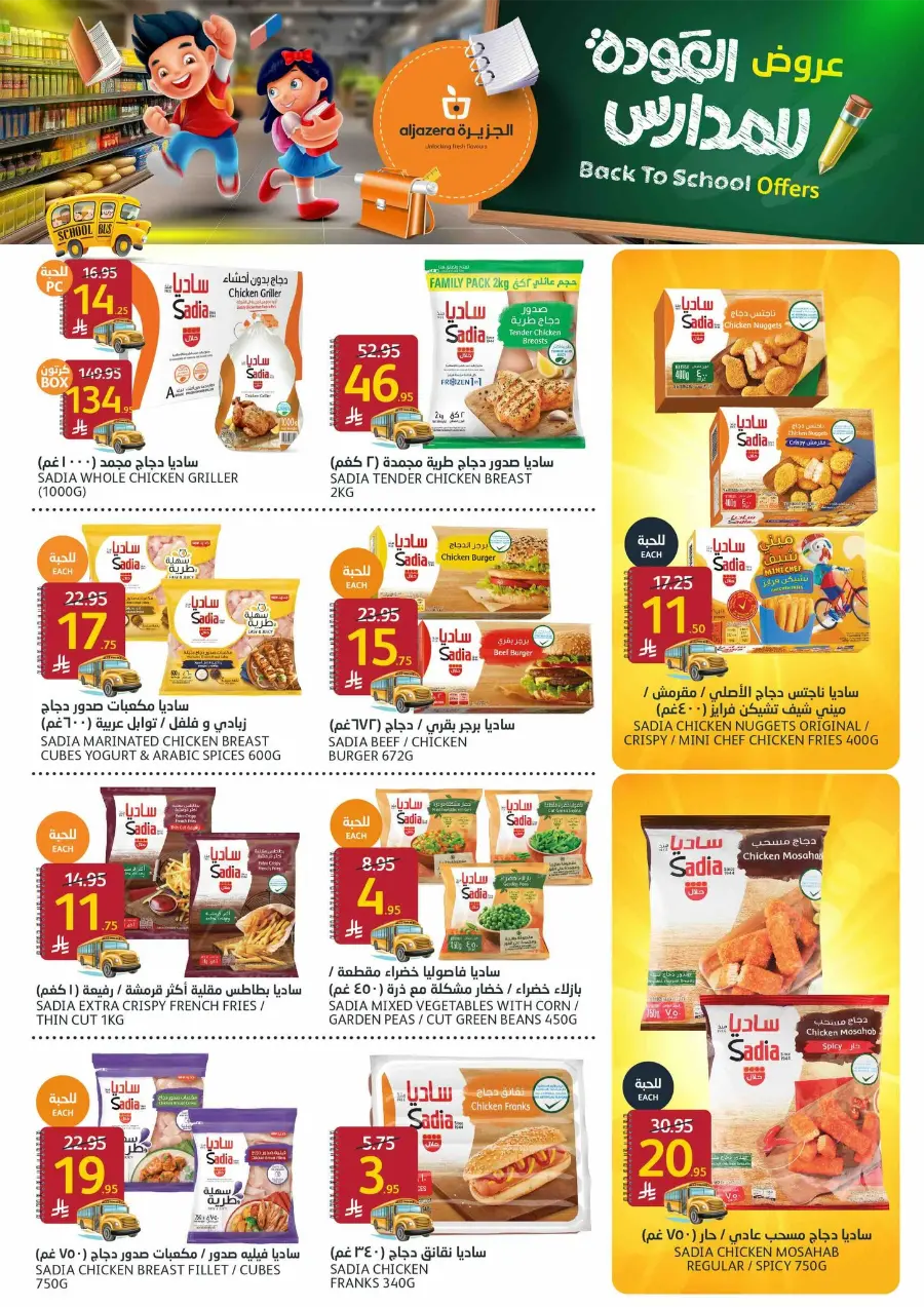 Back to School Offers In Al Jazera Market Riyadh