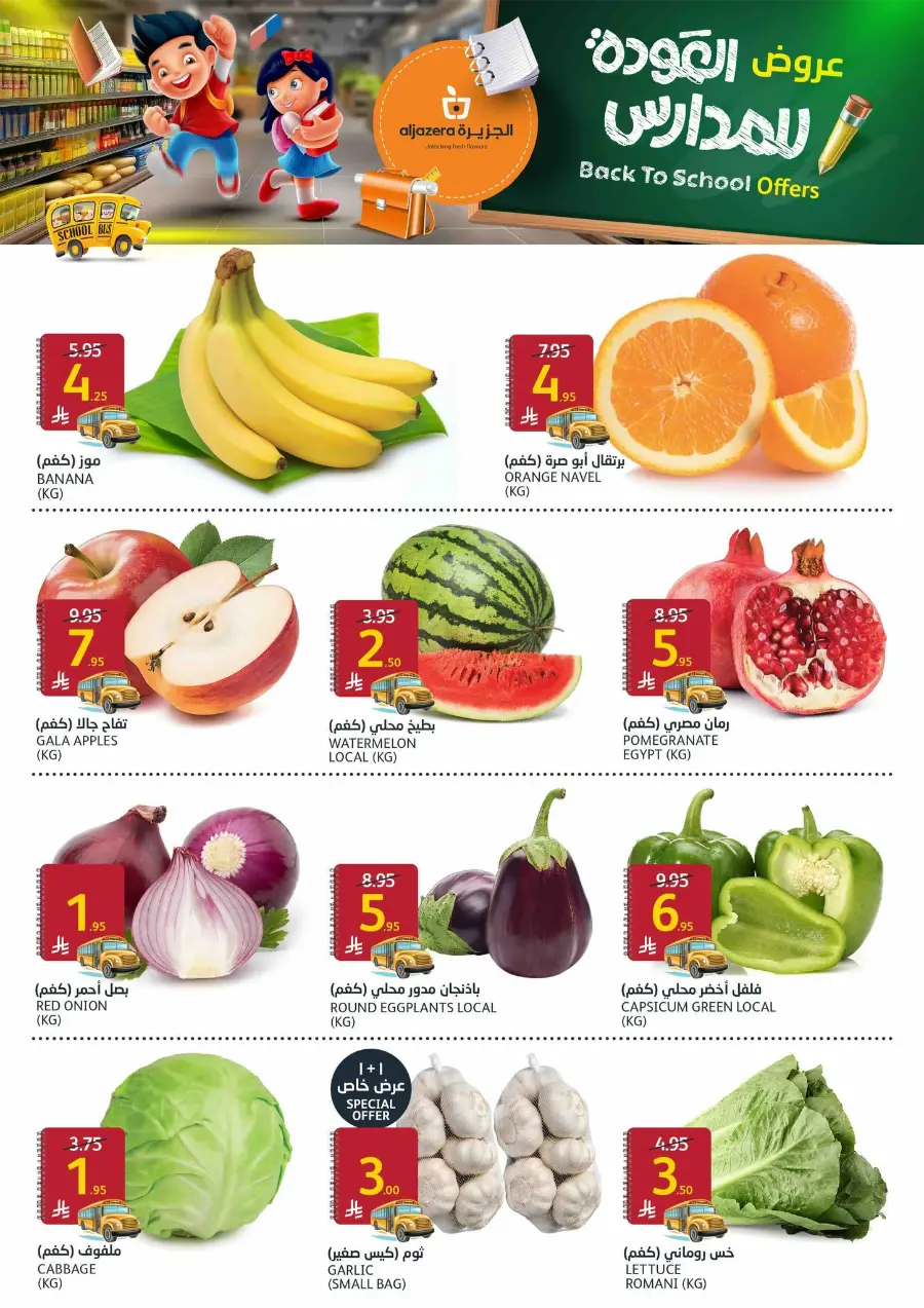 Back to School Offers In Al Jazera Market Riyadh