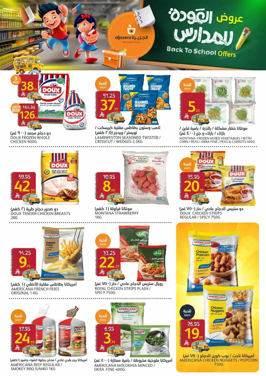 Back to School Offers In Al Jazera Market Riyadh