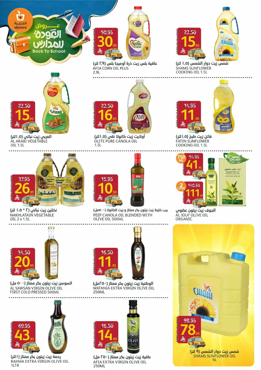 Back to School Offers In Al Jazera Market Riyadh
