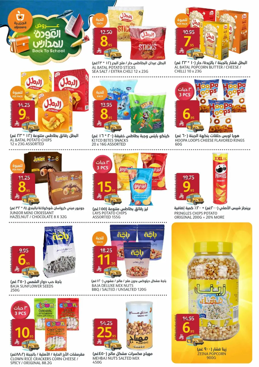 Back to School Offers In Al Jazera Market Riyadh